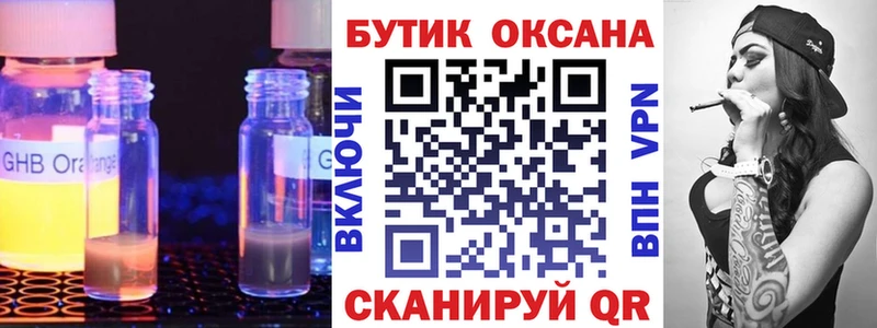 Бутират жидкий экстази  kraken ССЫЛКА  Удомля 