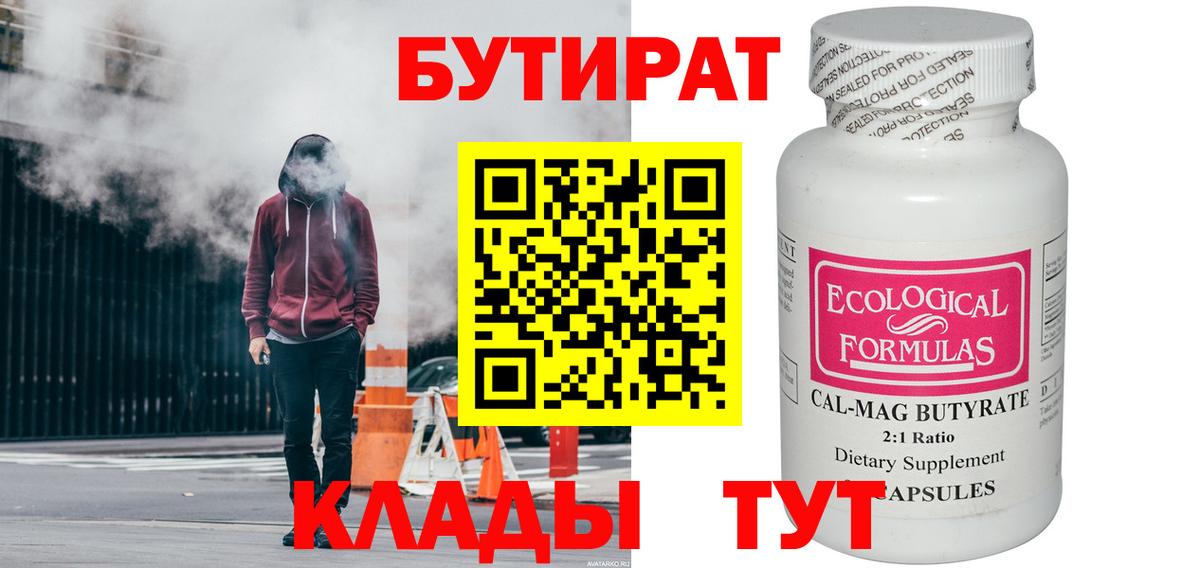 БУТИРАТ бутик  Удомля 