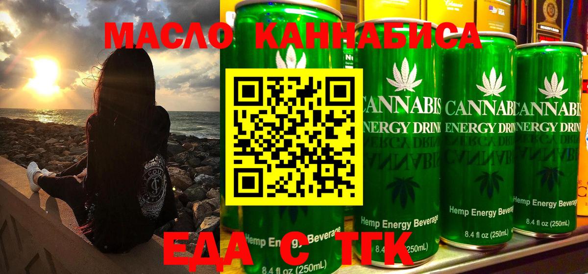 Еда ТГК конопля  Вход с VPN  Удомля 