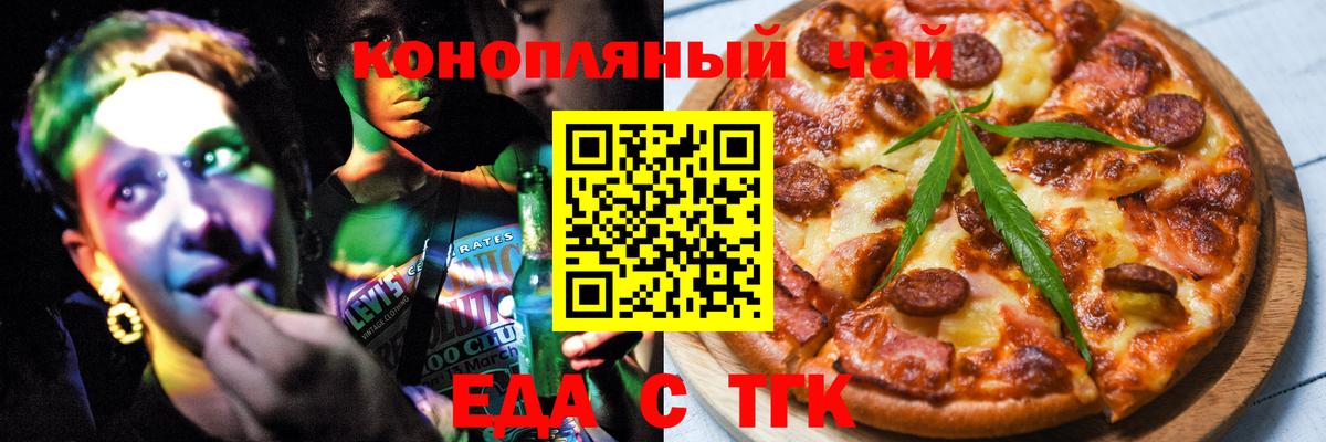 Еда ТГК конопля Удомля