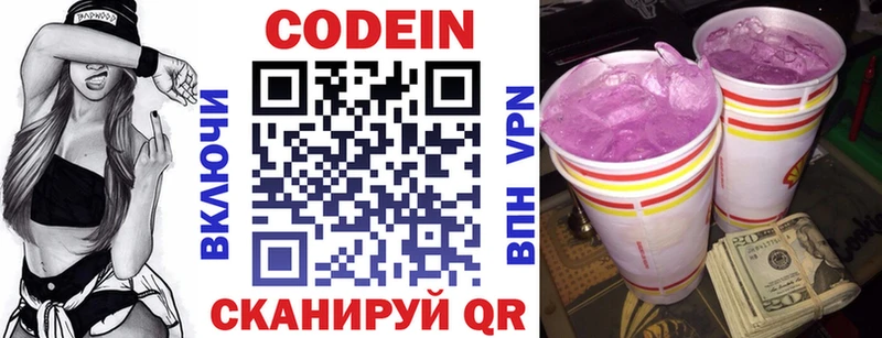 Кодеин напиток Lean (лин) Удомля