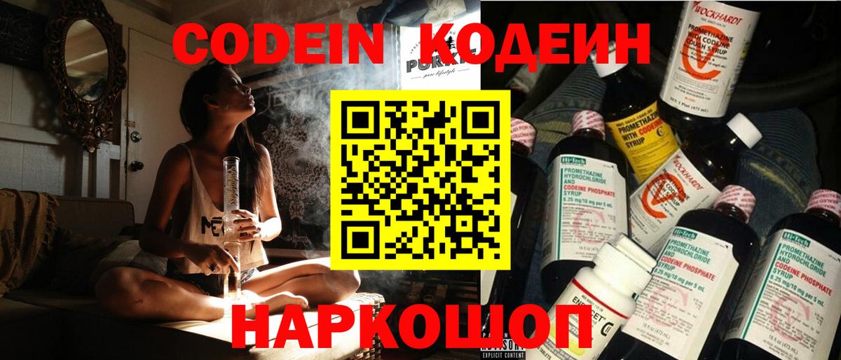 Codein напиток Lean (лин)  Вход с VPN  Удомля 