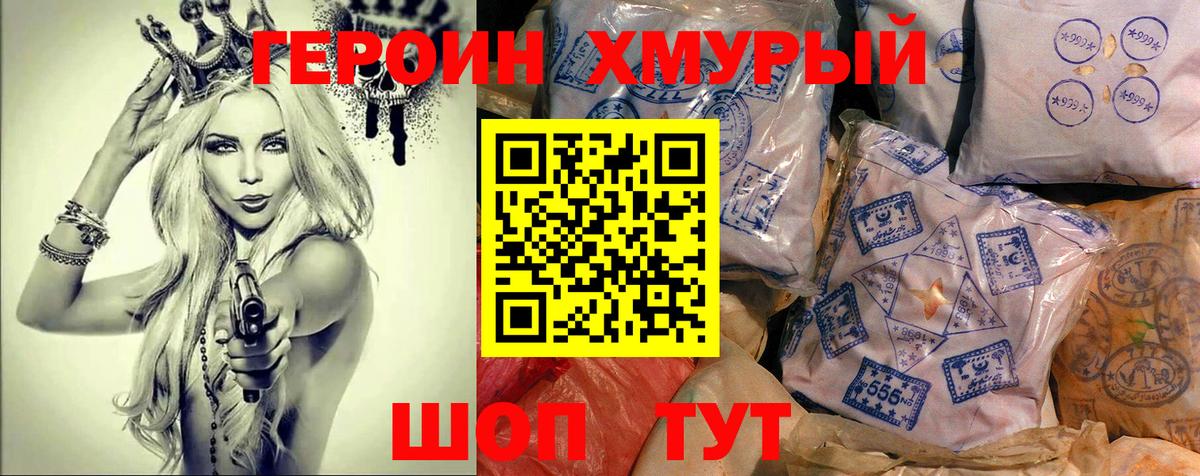 Героин гречка Удомля