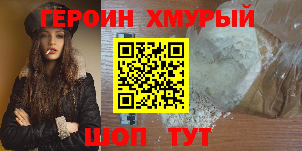 Удомля  Героин хмурый  ГЕРОИН  Вход с VPN 