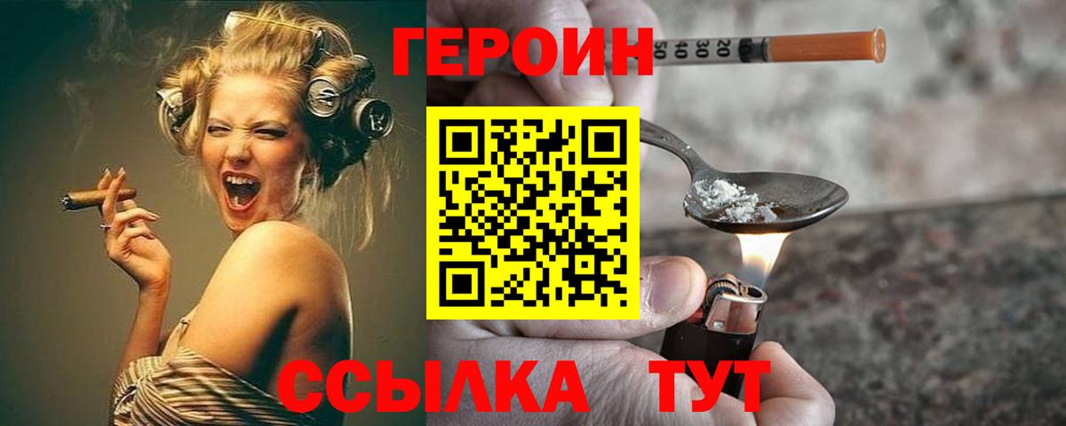 Героин белый  Удомля 
