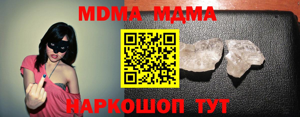 MDMA кристаллы  Удомля 