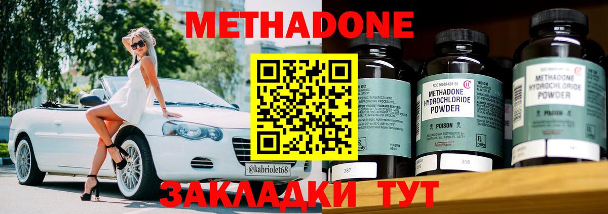 МЕТАДОН VHQ  Вход с VPN  Удомля  Метадон кристалл 